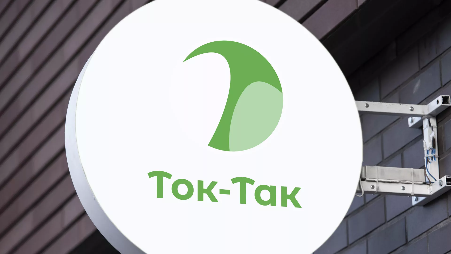 Разработка логотипа аутсорсинговой компании «Ток-Так» в Красном Сулине